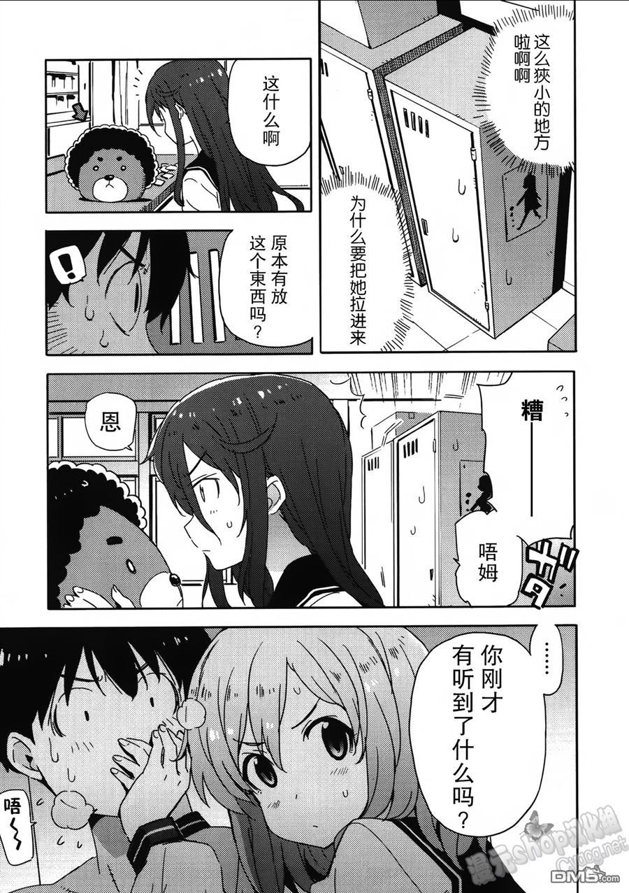 斋藤君的超能力情结？ - 第10话 - 第13张图