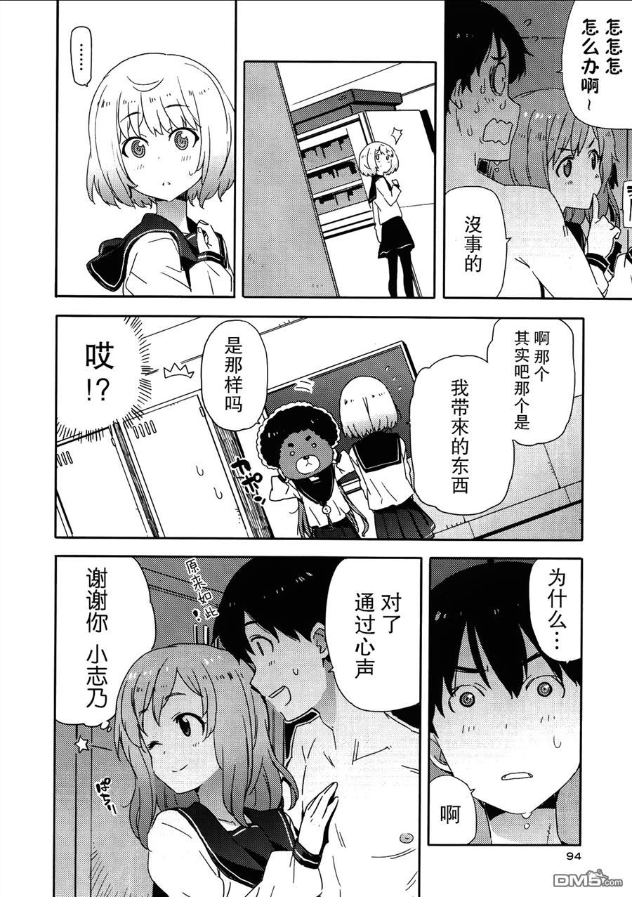 斋藤君的超能力情结？ - 第10话 - 第14张图