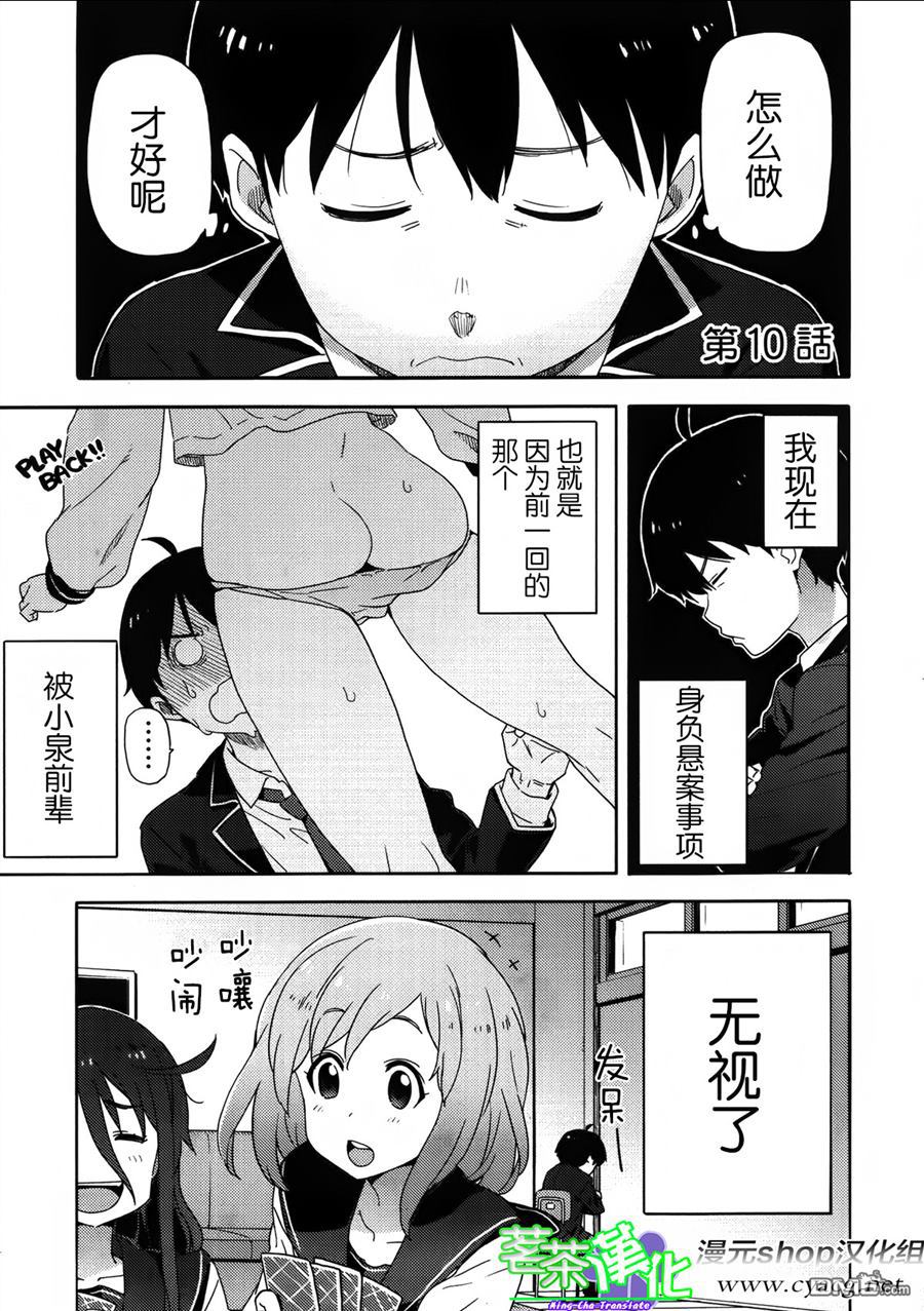 斋藤君的超能力情结？ - 第10话 - 第1张图