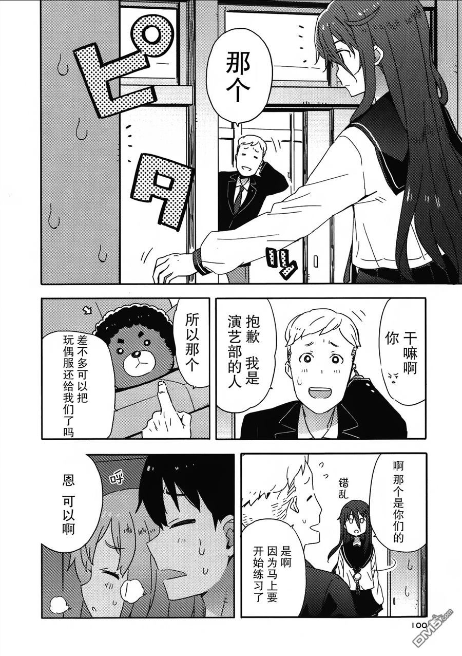 斋藤君的超能力情结？ - 第10话 - 第20张图