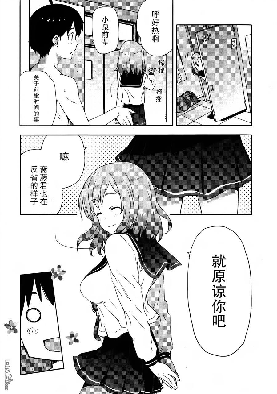 斋藤君的超能力情结？ - 第10话 - 第23张图