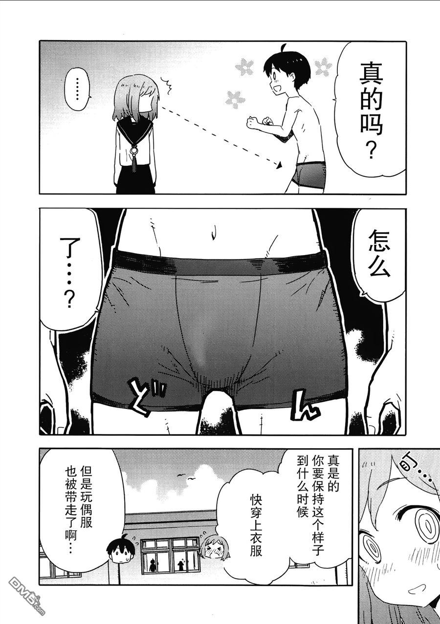 斋藤君的超能力情结？ - 第10话 - 第24张图