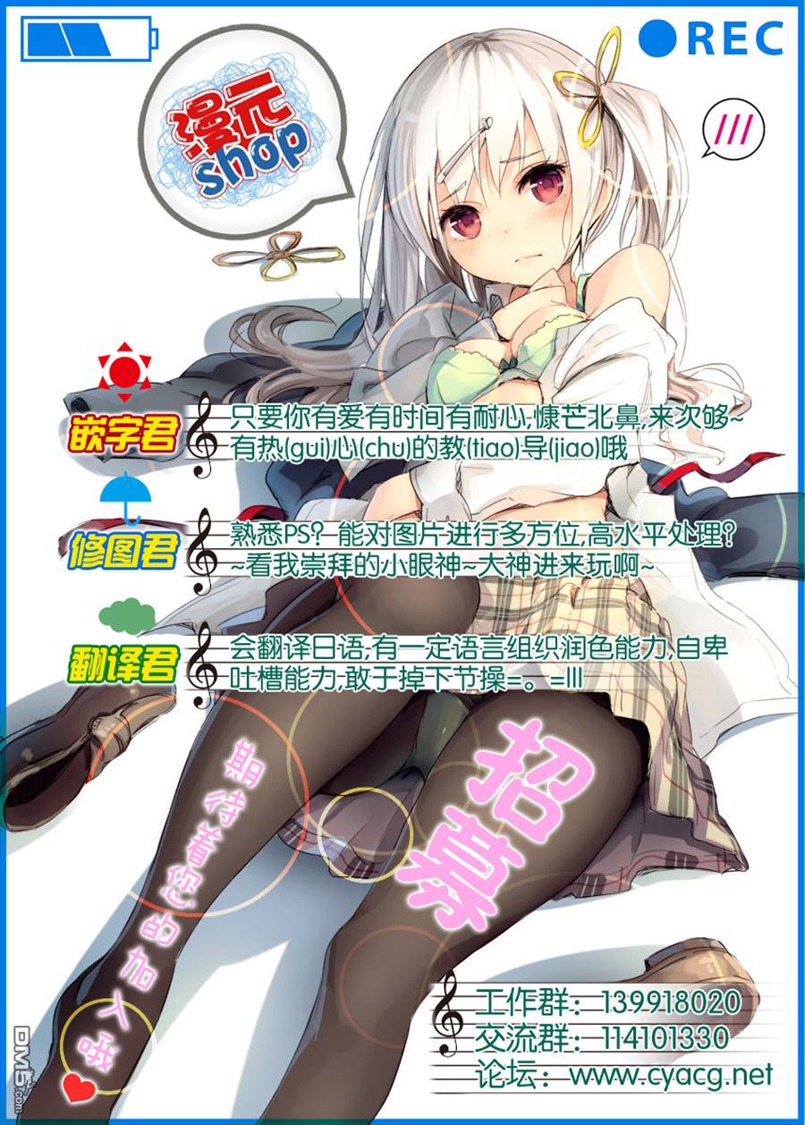 斋藤君的超能力情结？ - 第10话 - 第26张图