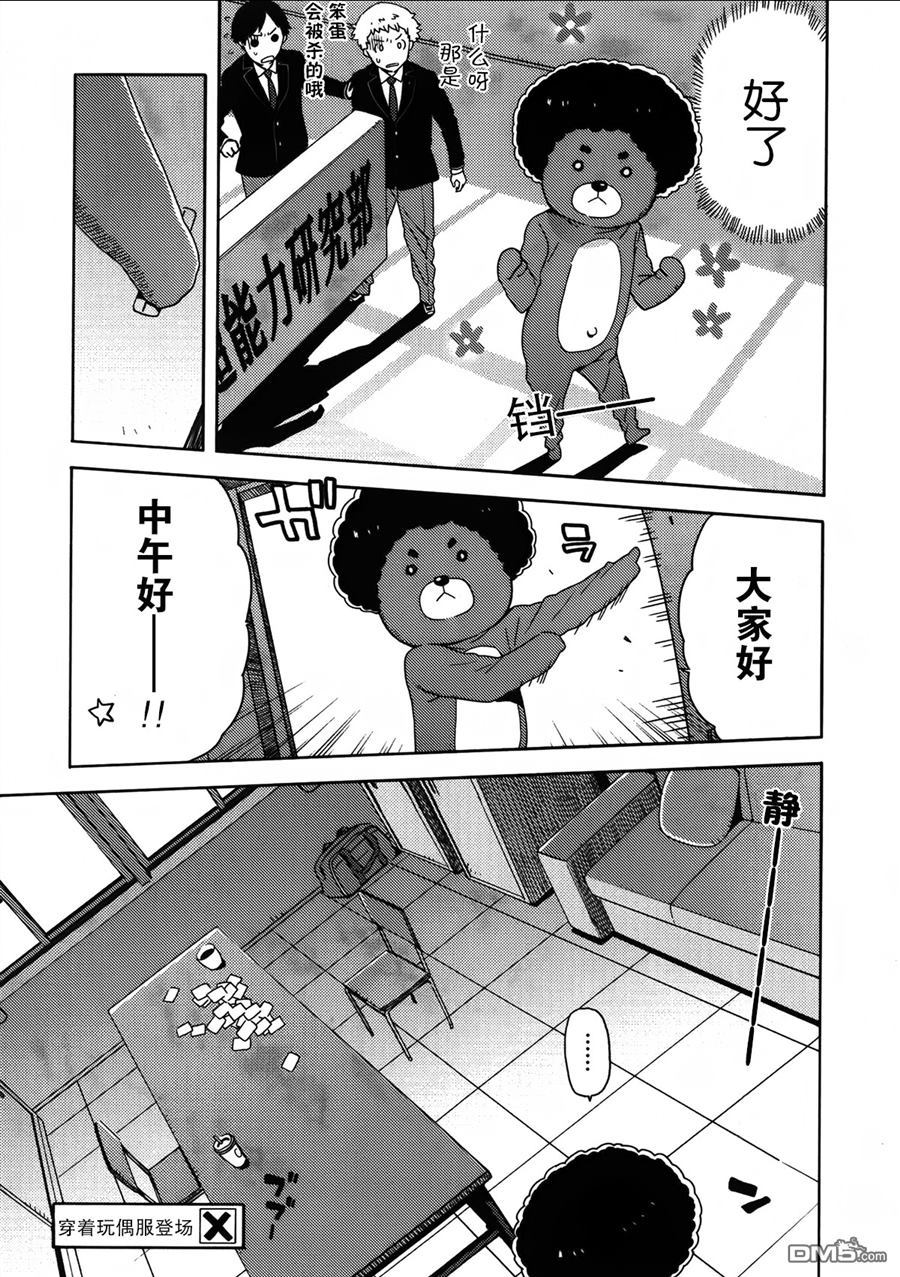 斋藤君的超能力情结？ - 第10话 - 第5张图