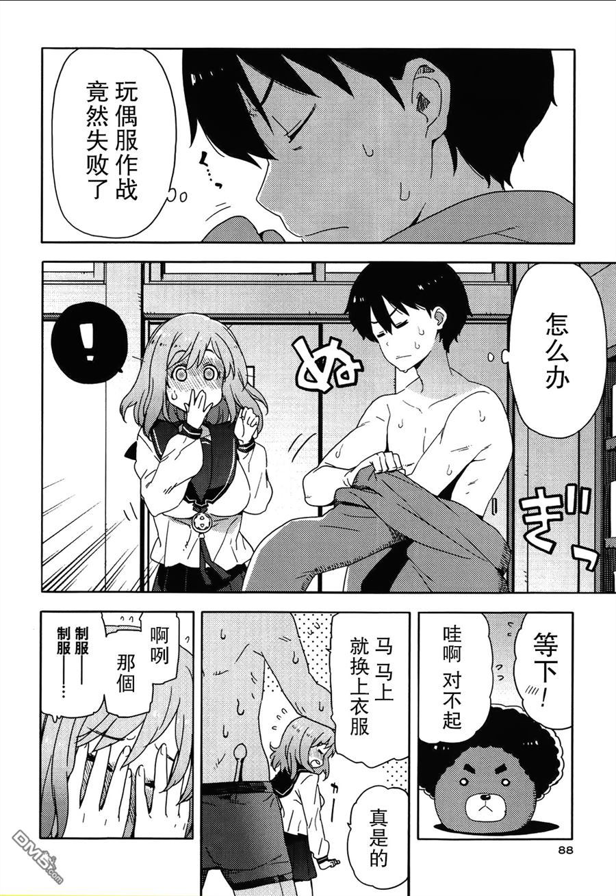 斋藤君的超能力情结？ - 第10话 - 第8张图