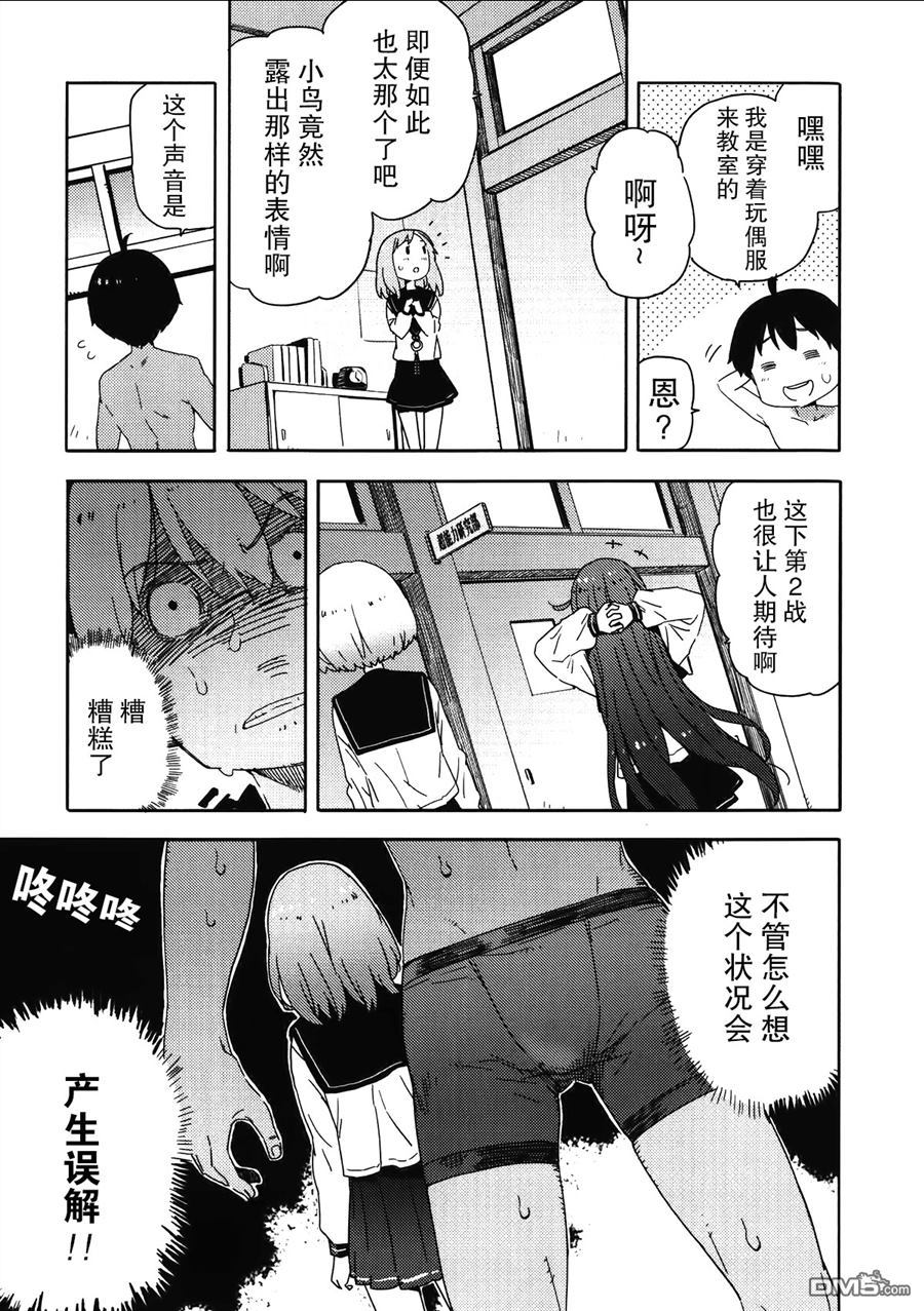 斋藤君的超能力情结？ - 第10话 - 第9张图