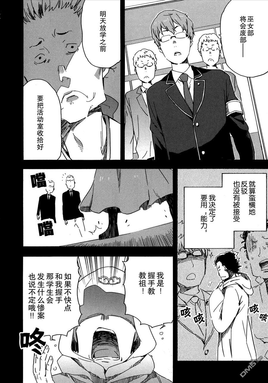 斋藤君的超能力情结？ - 第15话 - 第10张图