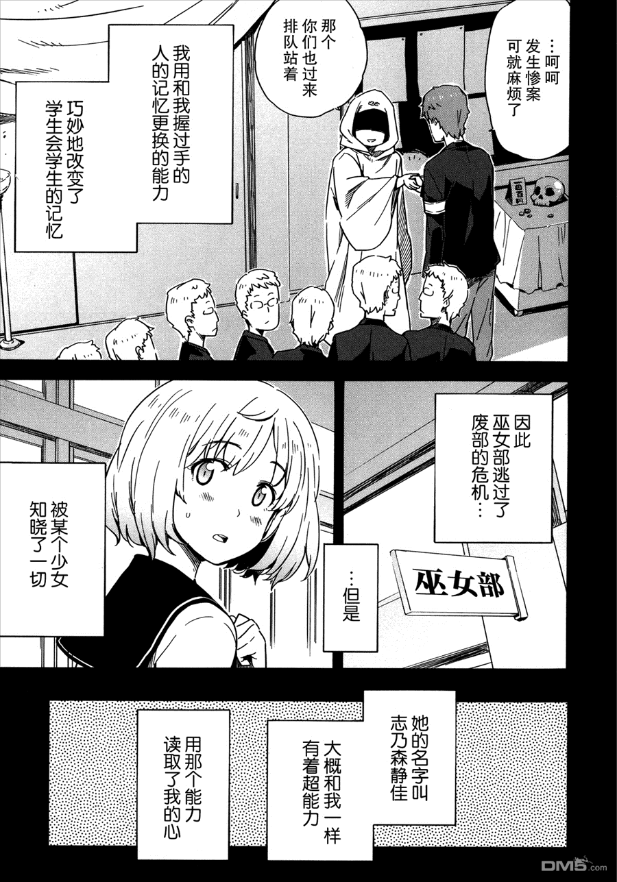 斋藤君的超能力情结？ - 第15话 - 第11张图