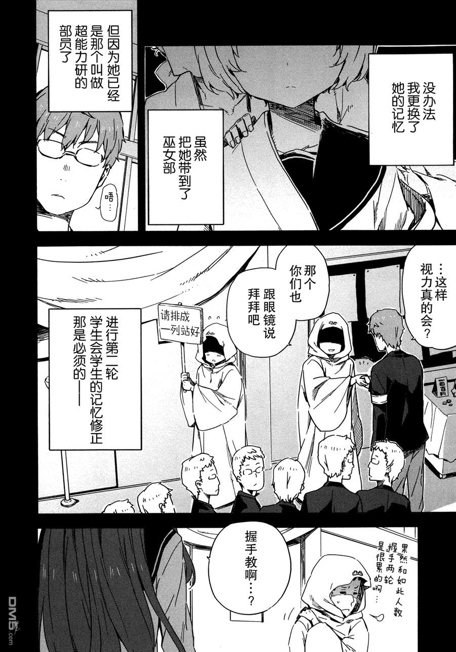 斋藤君的超能力情结？ - 第15话 - 第12张图