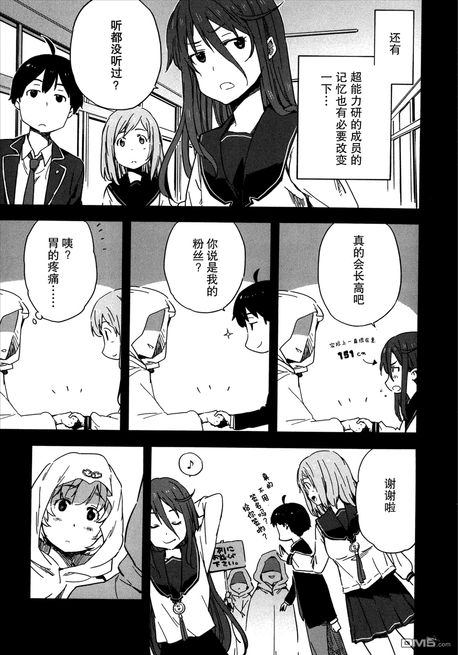 斋藤君的超能力情结？ - 第15话 - 第13张图