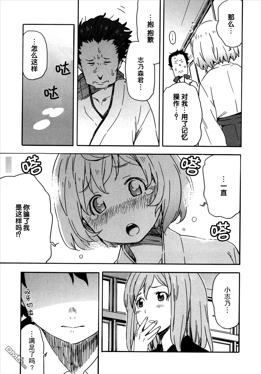 斋藤君的超能力情结？ - 第15话 - 第15张图