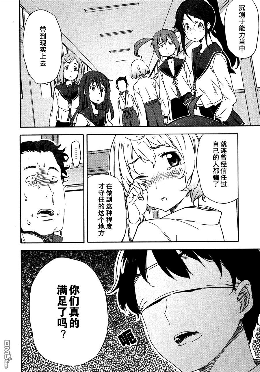 斋藤君的超能力情结？ - 第15话 - 第16张图