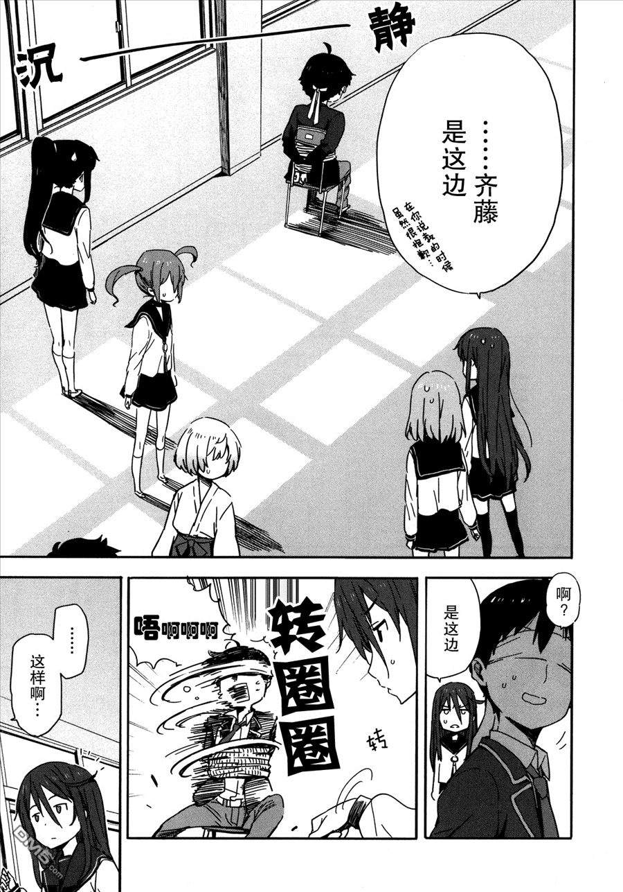 斋藤君的超能力情结？ - 第15话 - 第17张图