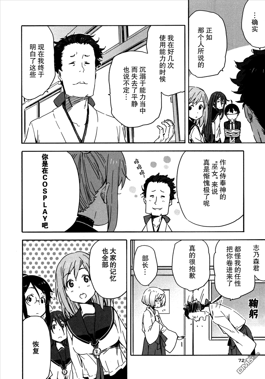 斋藤君的超能力情结？ - 第15话 - 第18张图