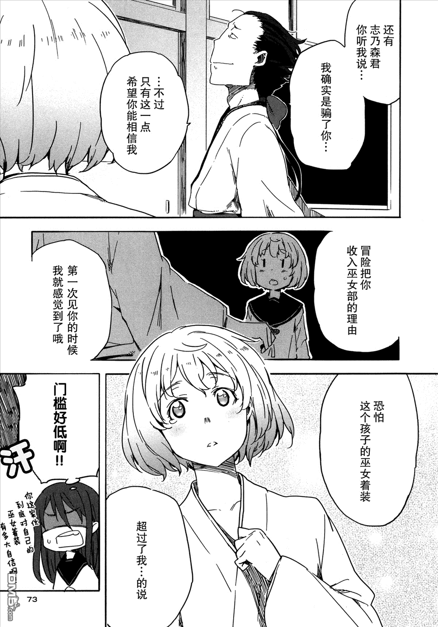 斋藤君的超能力情结？ - 第15话 - 第19张图