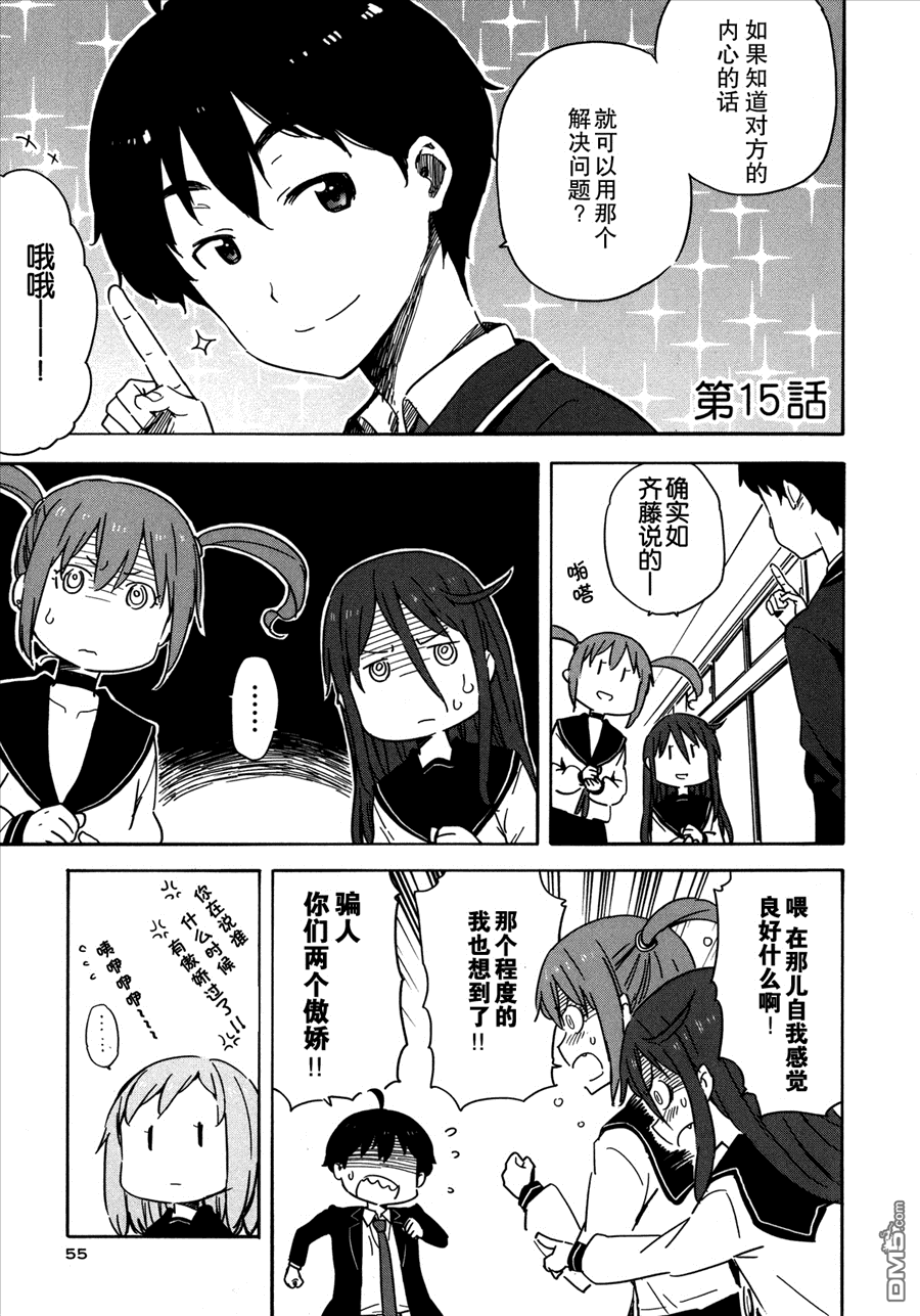 斋藤君的超能力情结？ - 第15话 - 第1张图