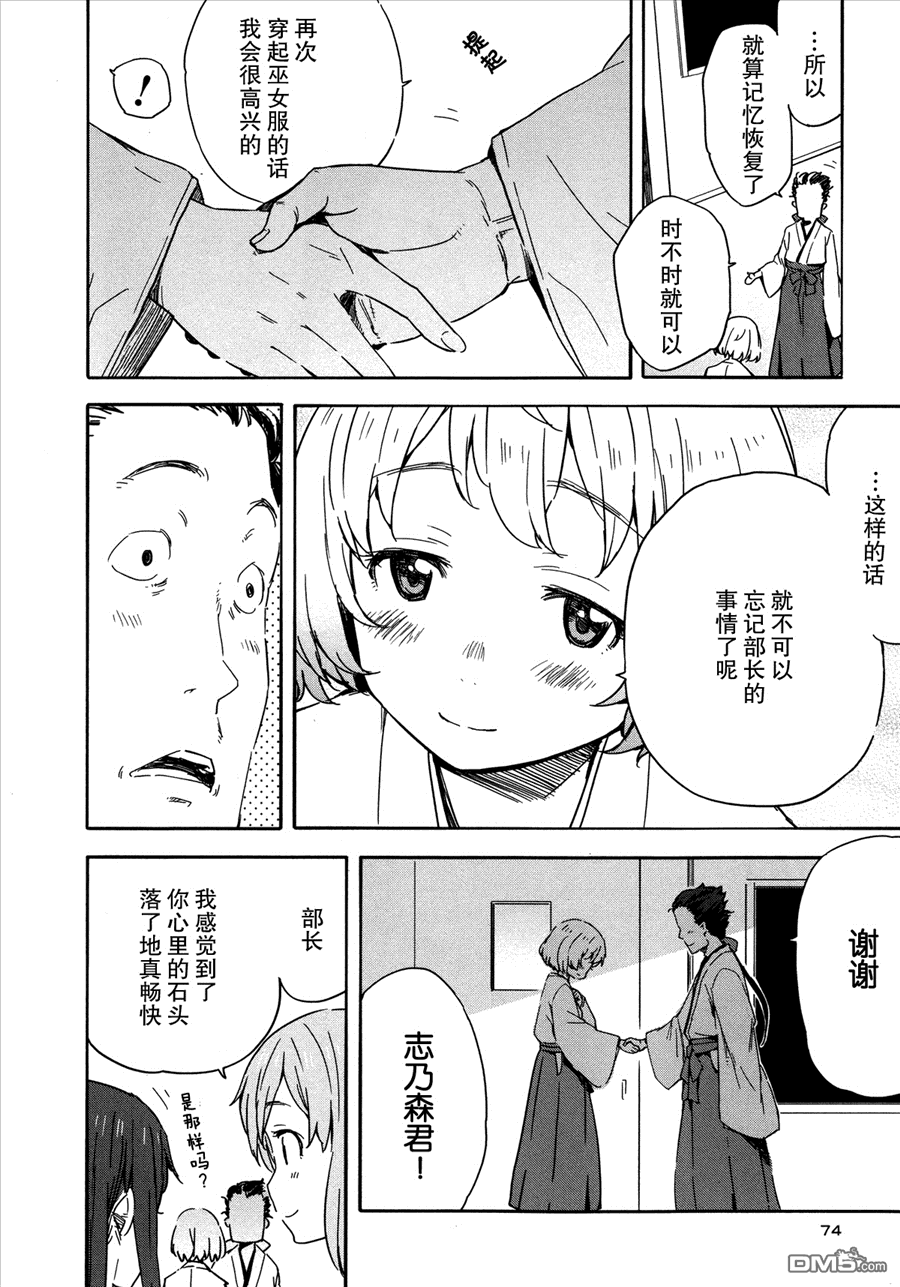 斋藤君的超能力情结？ - 第15话 - 第20张图