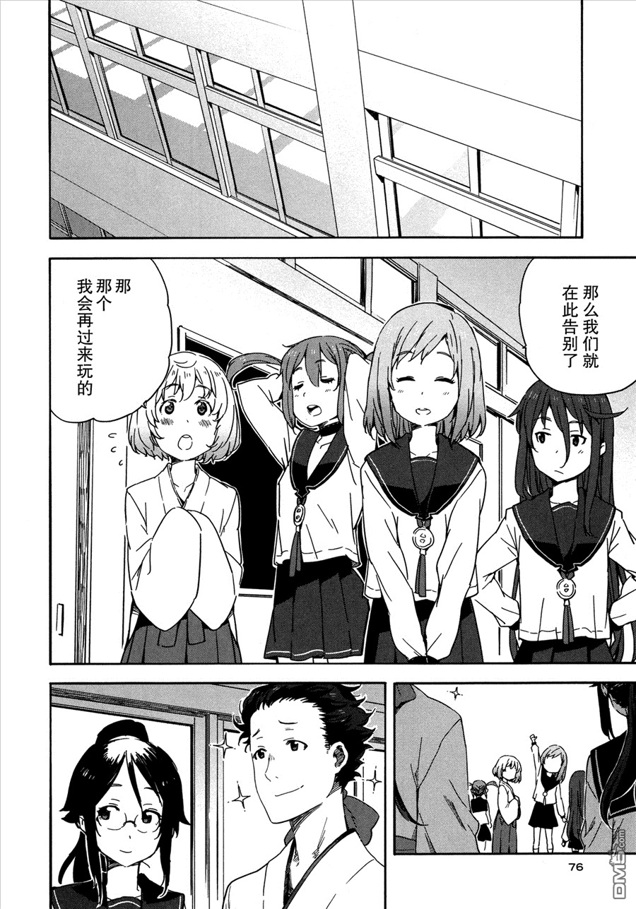 斋藤君的超能力情结？ - 第15话 - 第22张图