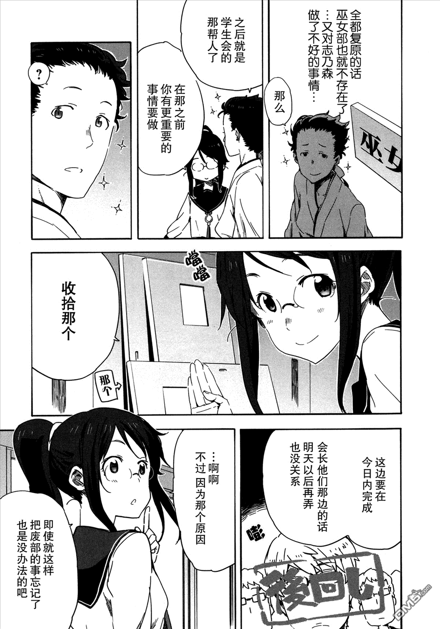 斋藤君的超能力情结？ - 第15话 - 第23张图