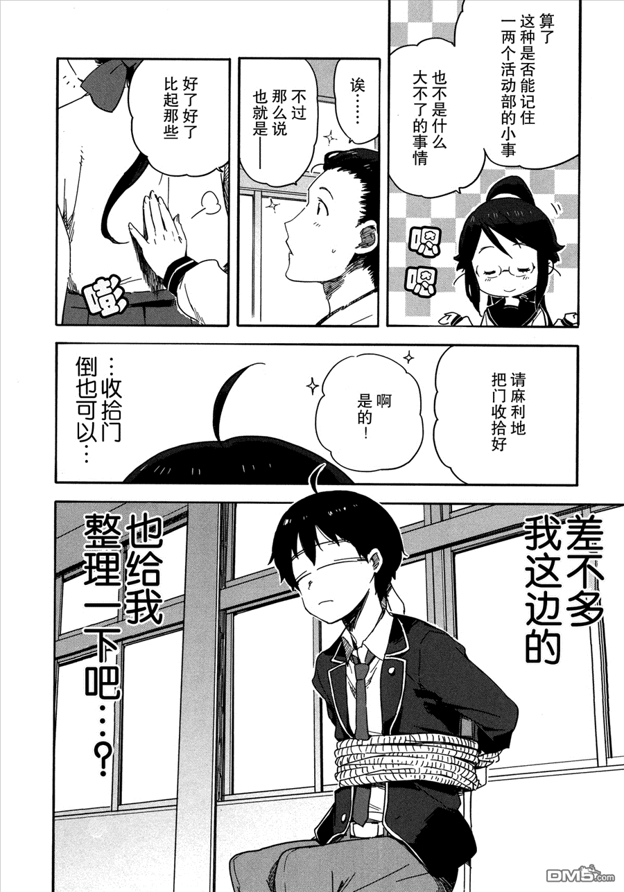 斋藤君的超能力情结？ - 第15话 - 第24张图