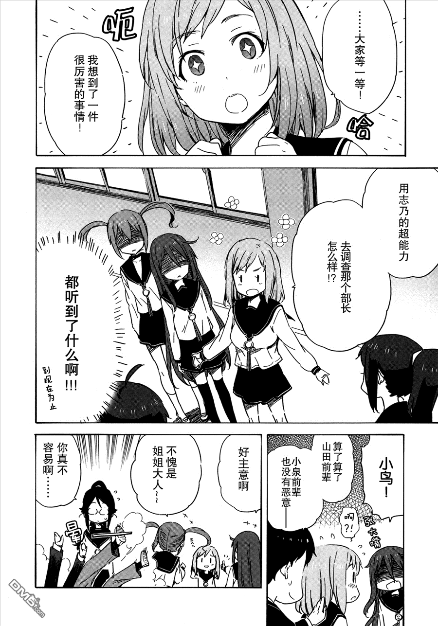 斋藤君的超能力情结？ - 第15话 - 第2张图