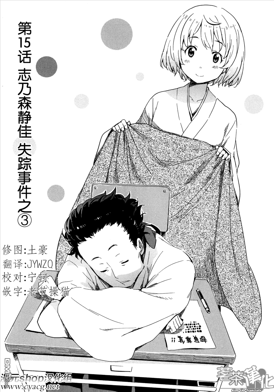 斋藤君的超能力情结？ - 第15话 - 第3张图