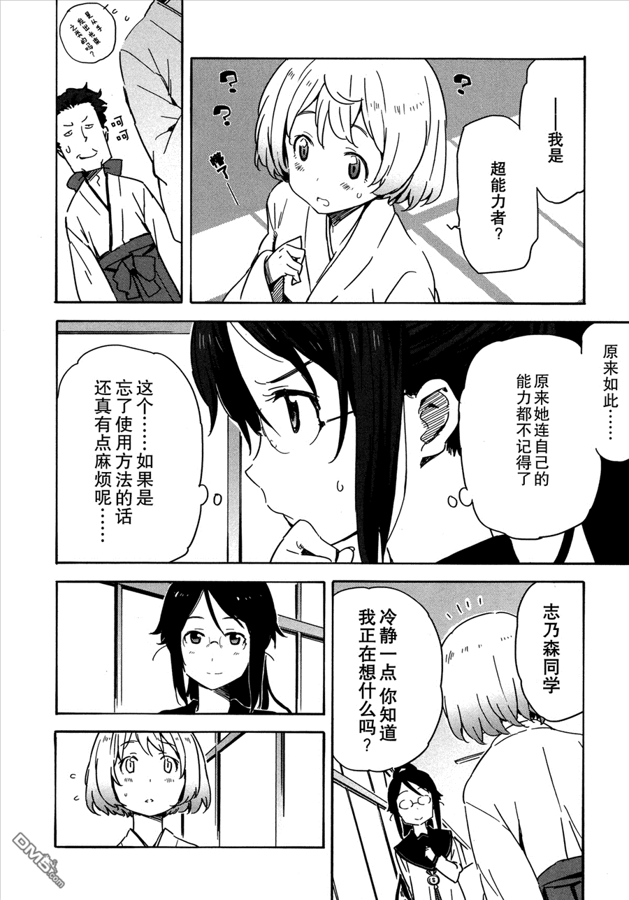 斋藤君的超能力情结？ - 第15话 - 第4张图