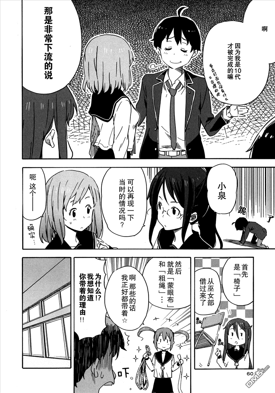 斋藤君的超能力情结？ - 第15话 - 第6张图