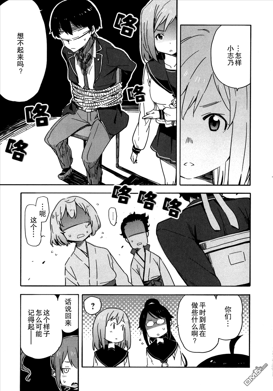 斋藤君的超能力情结？ - 第15话 - 第7张图