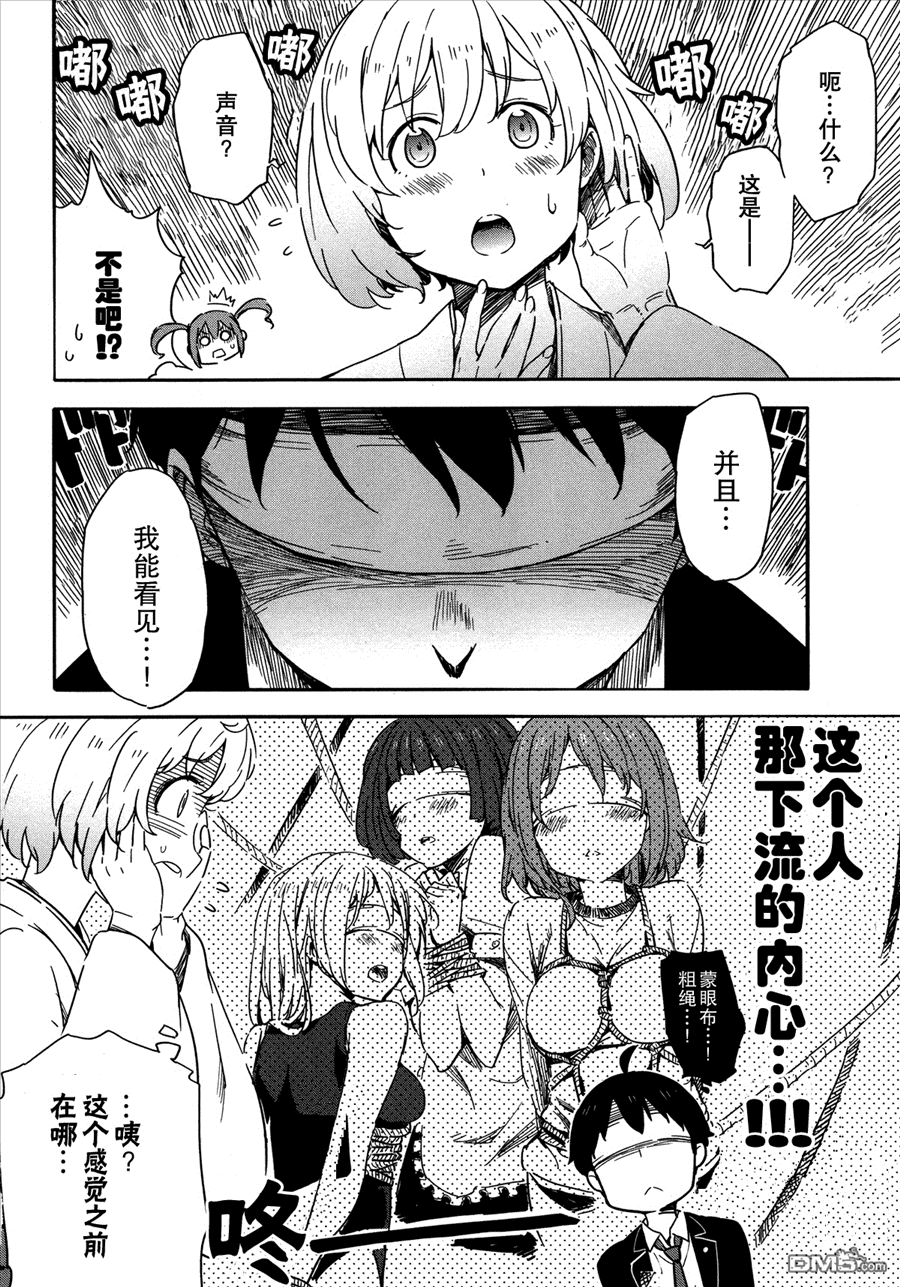 斋藤君的超能力情结？ - 第15话 - 第8张图