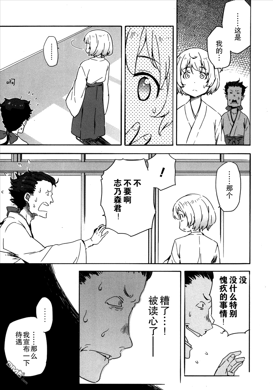 斋藤君的超能力情结？ - 第15话 - 第9张图