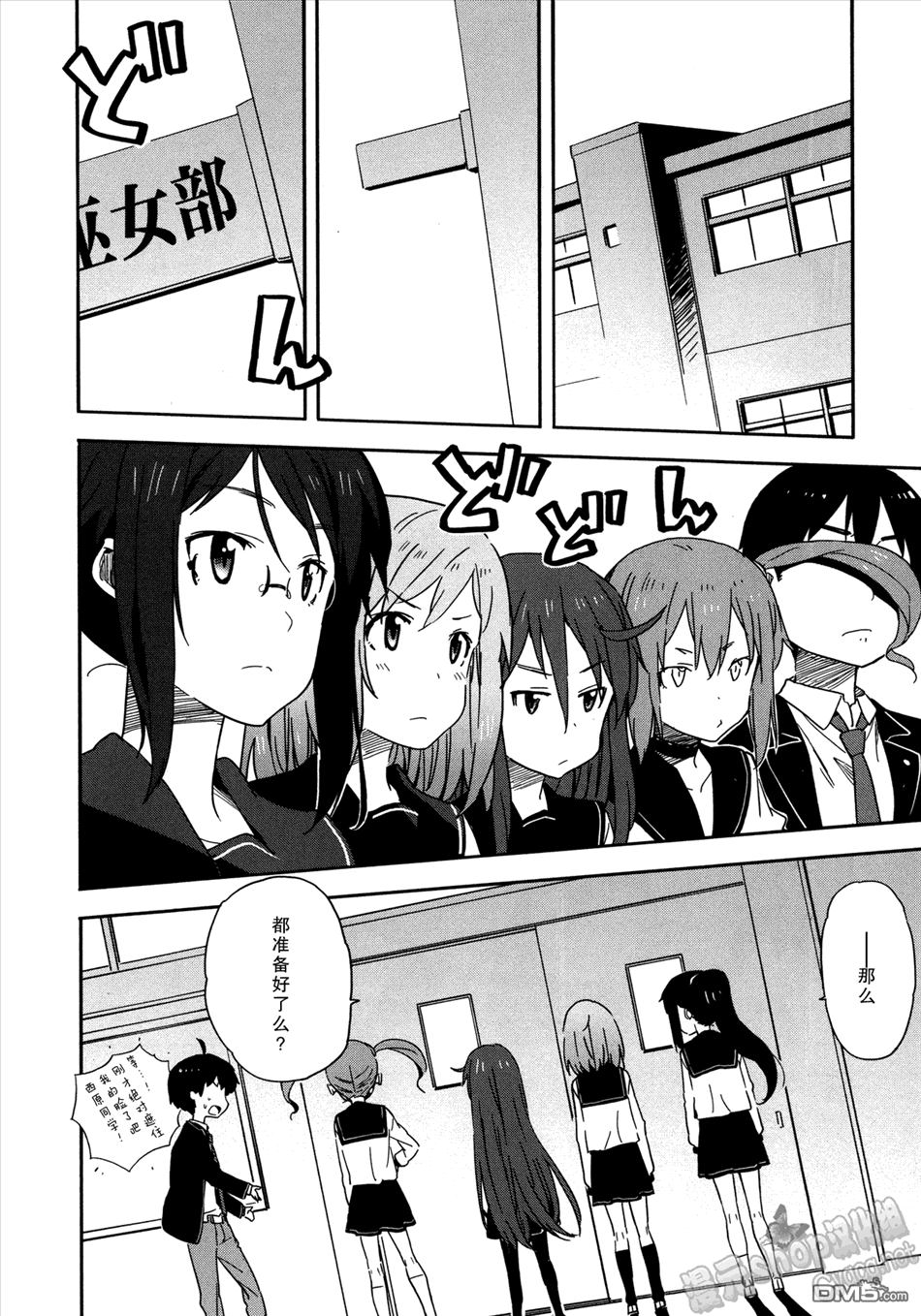 斋藤君的超能力情结？ - 第14话 - 第10张图