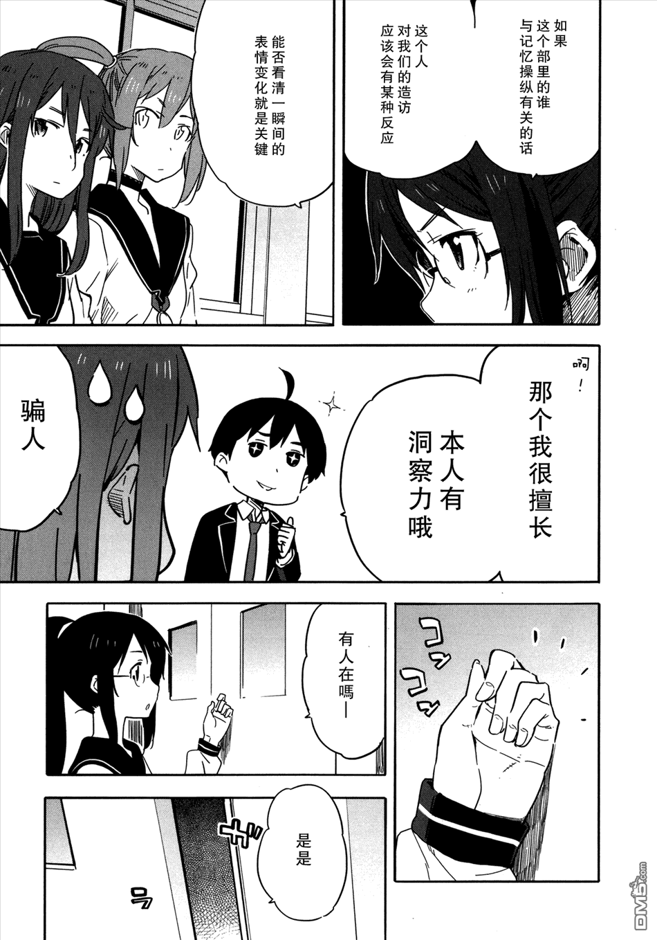 斋藤君的超能力情结？ - 第14话 - 第11张图