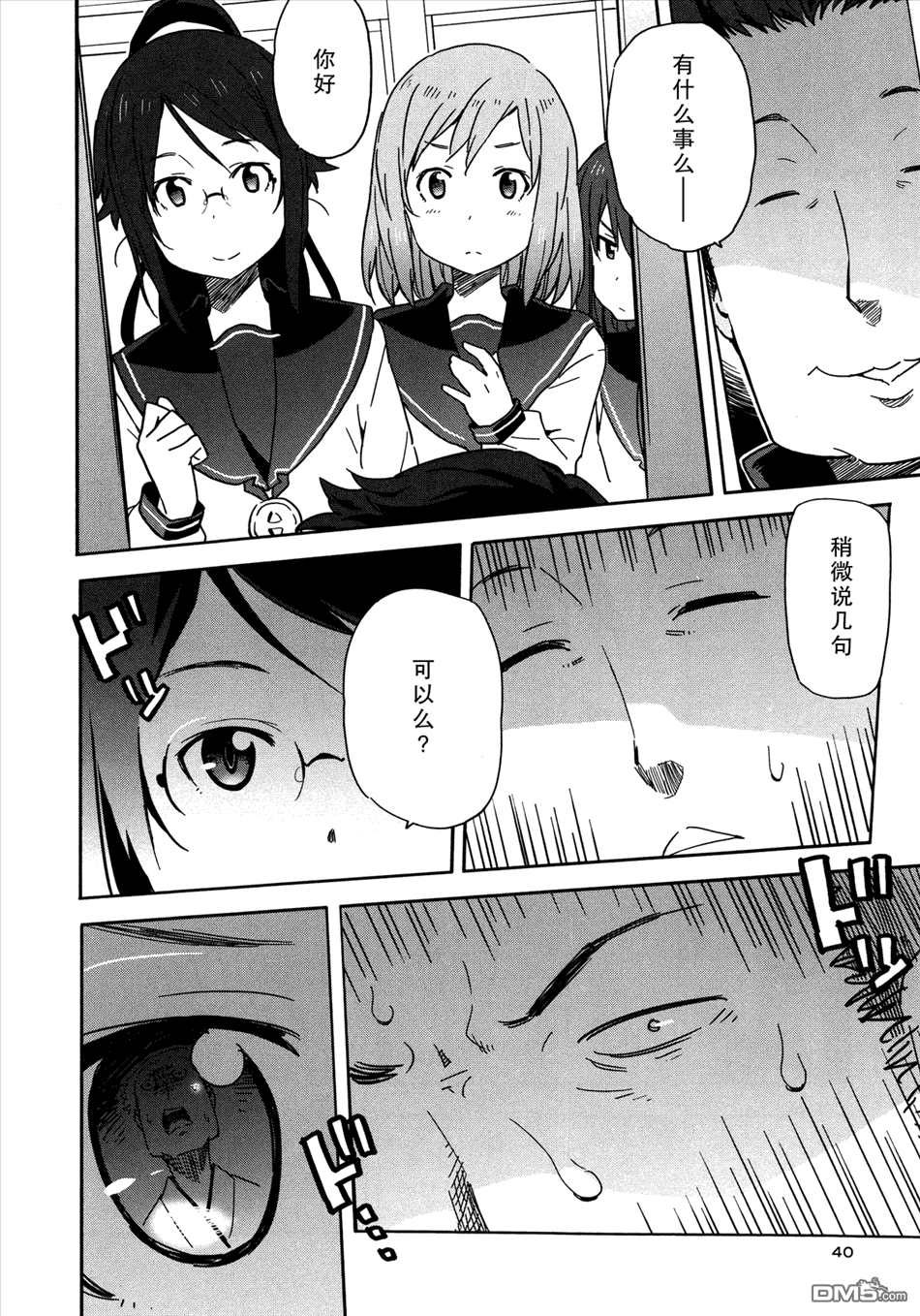 斋藤君的超能力情结？ - 第14话 - 第12张图