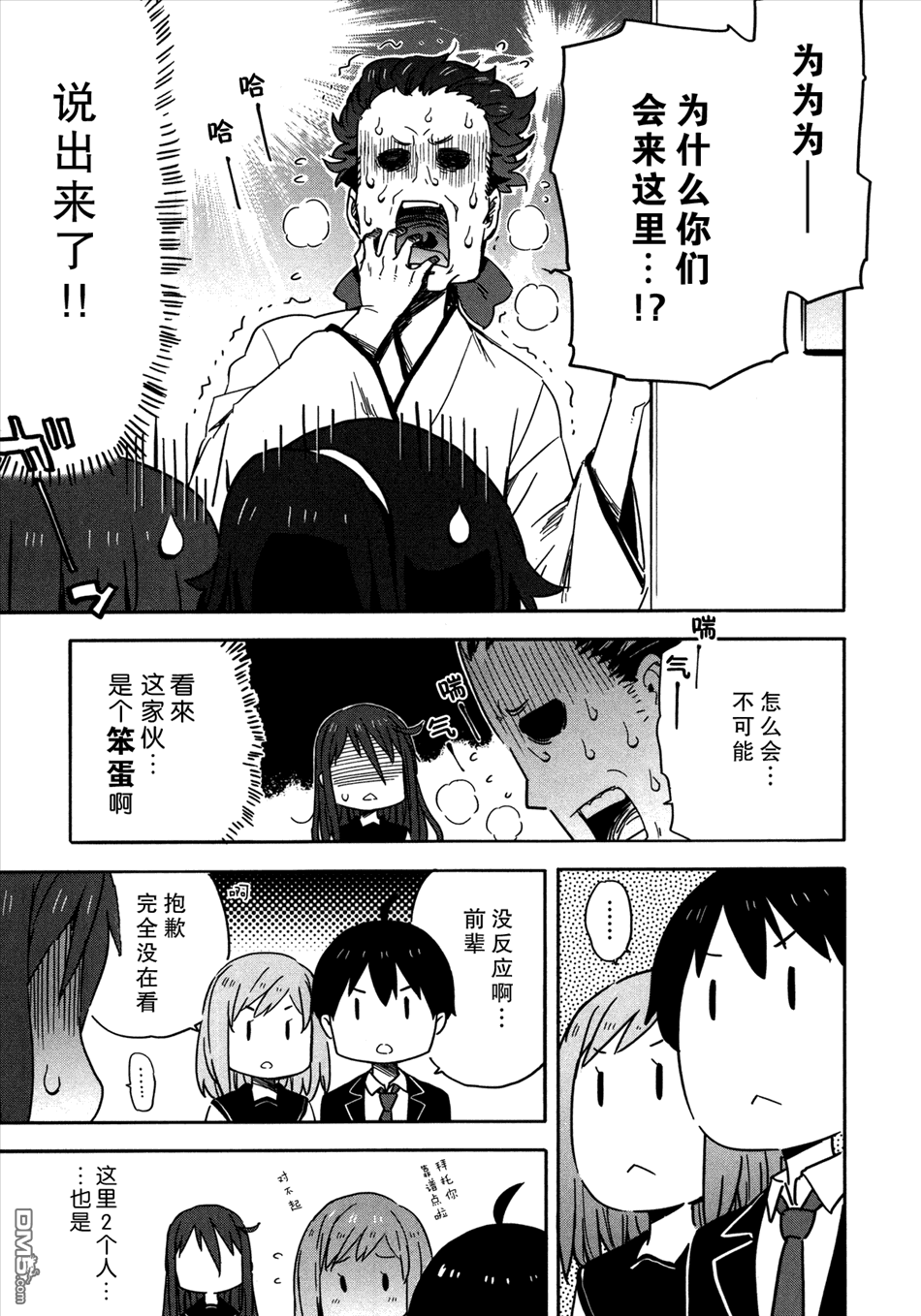 斋藤君的超能力情结？ - 第14话 - 第13张图