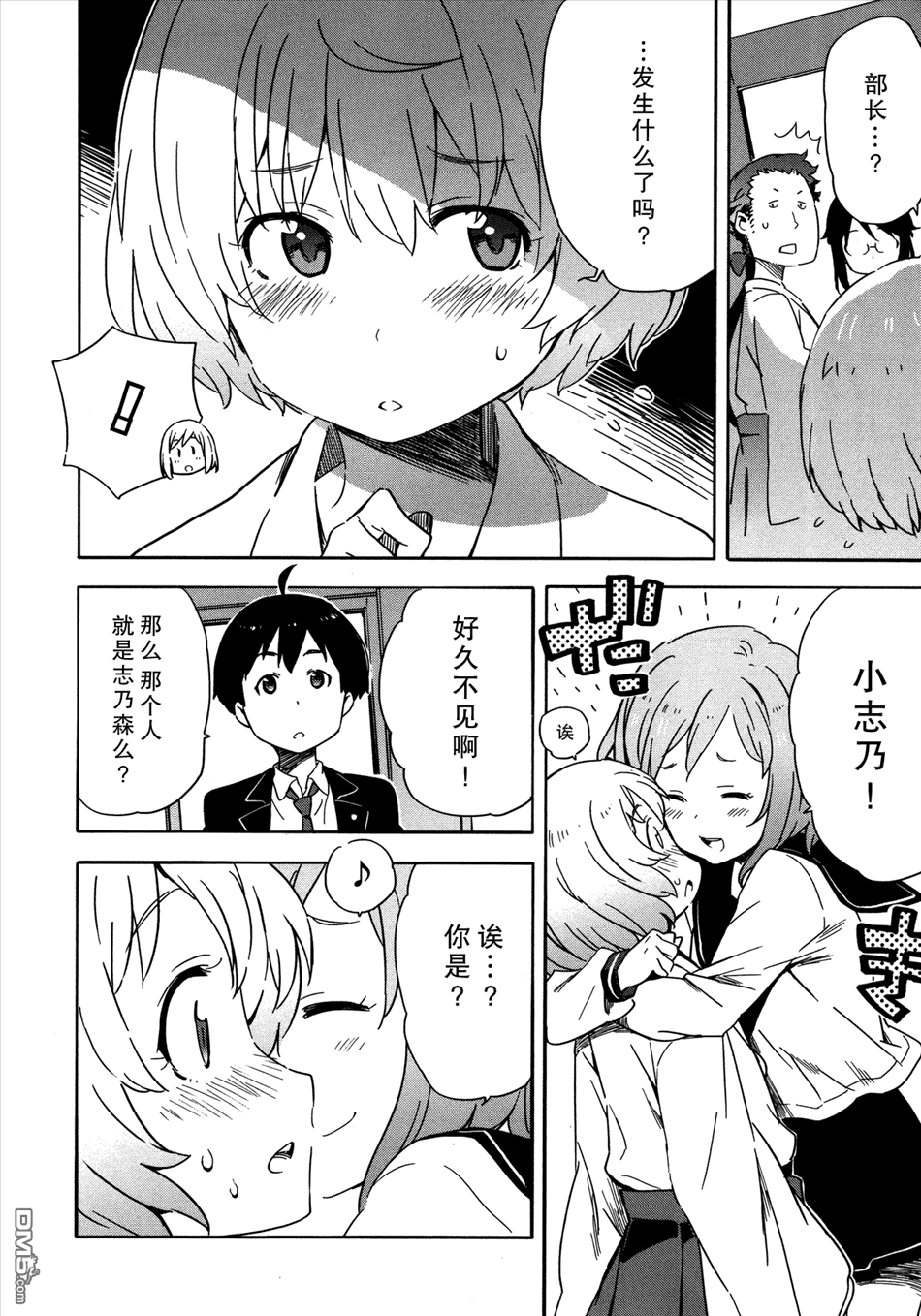 斋藤君的超能力情结？ - 第14话 - 第14张图