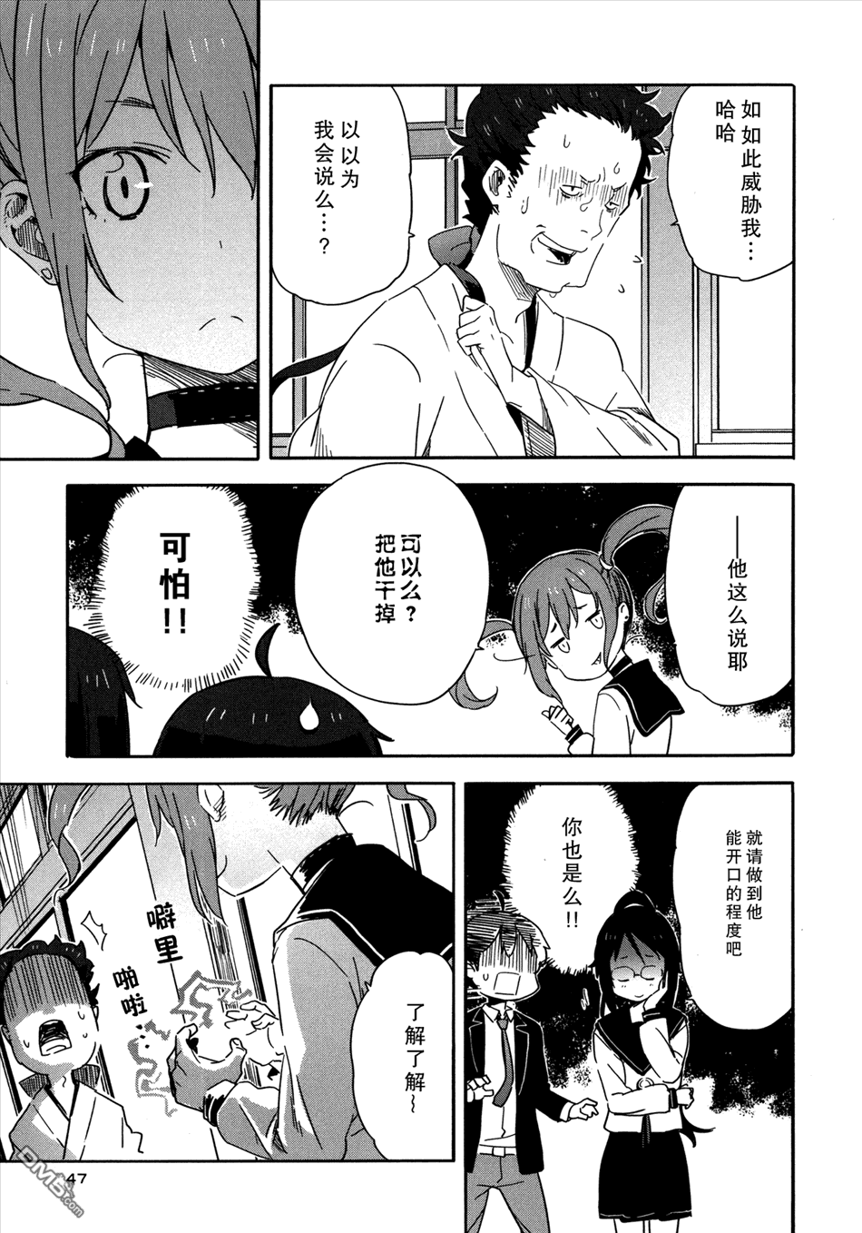 斋藤君的超能力情结？ - 第14话 - 第19张图