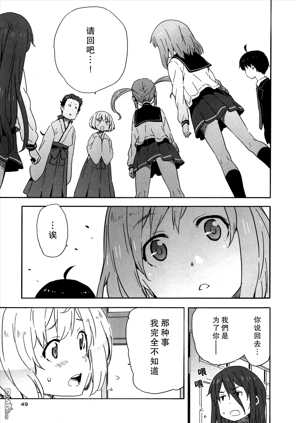 斋藤君的超能力情结？ - 第14话 - 第21张图