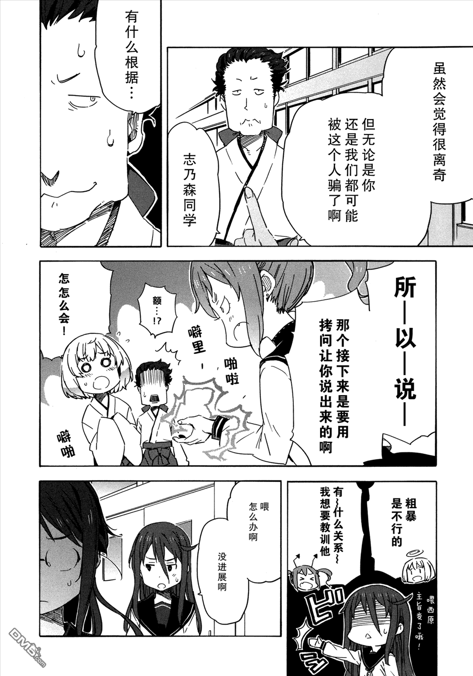 斋藤君的超能力情结？ - 第14话 - 第22张图