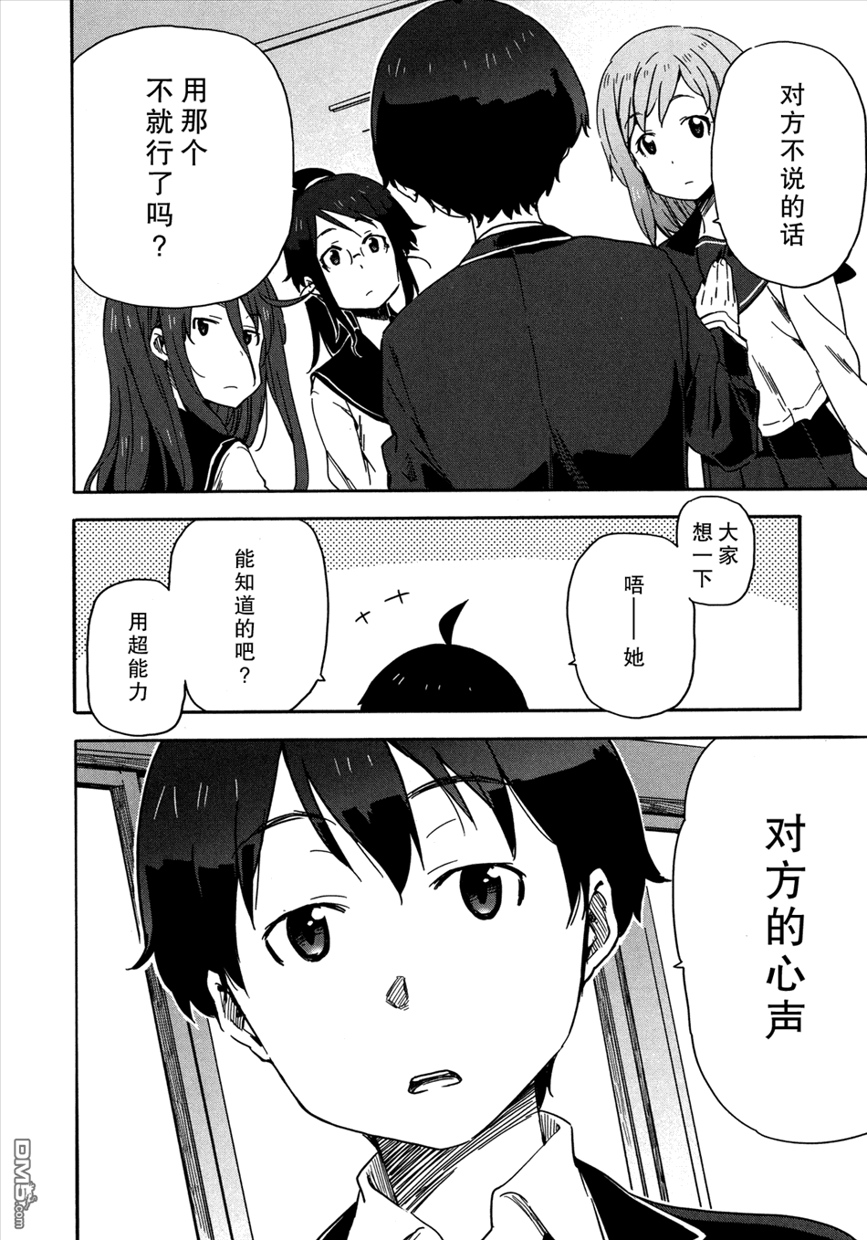 斋藤君的超能力情结？ - 第14话 - 第24张图