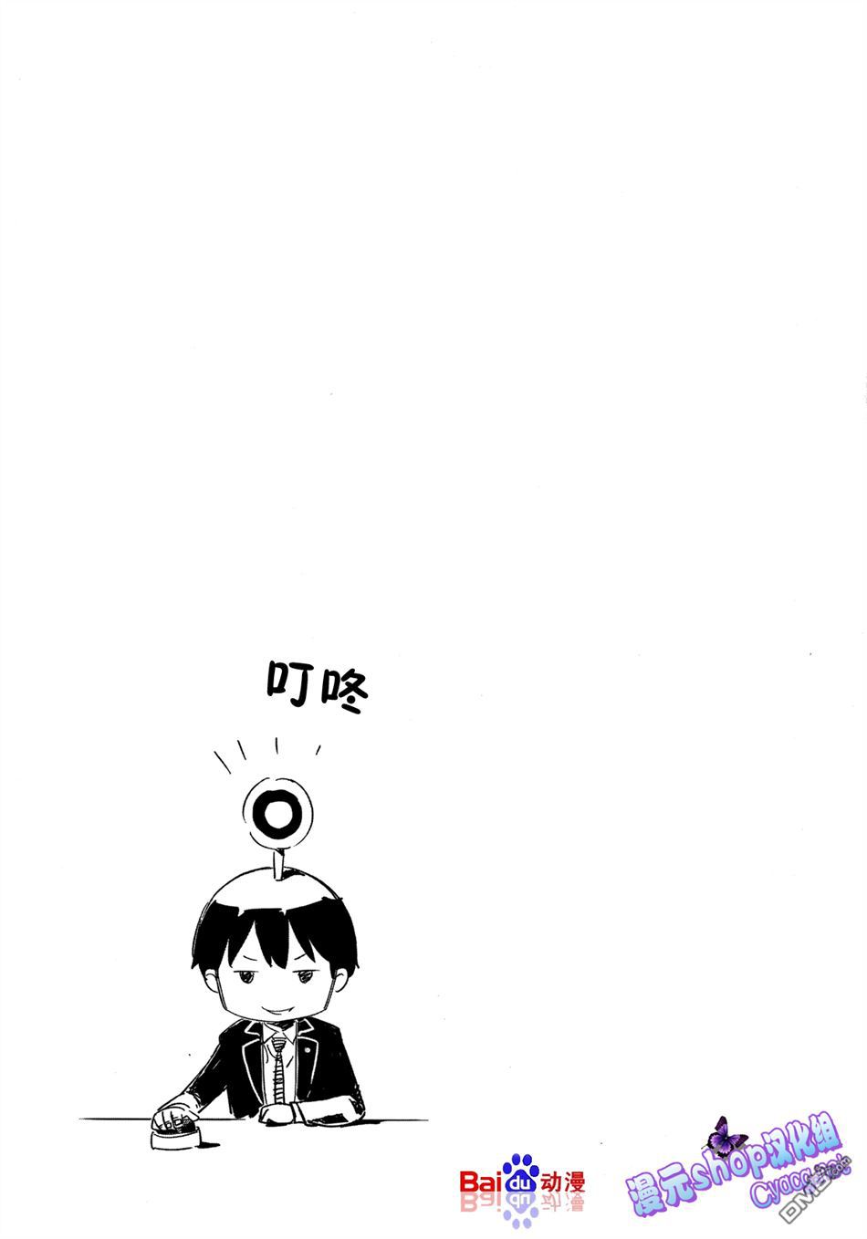 斋藤君的超能力情结？ - 第14话 - 第25张图