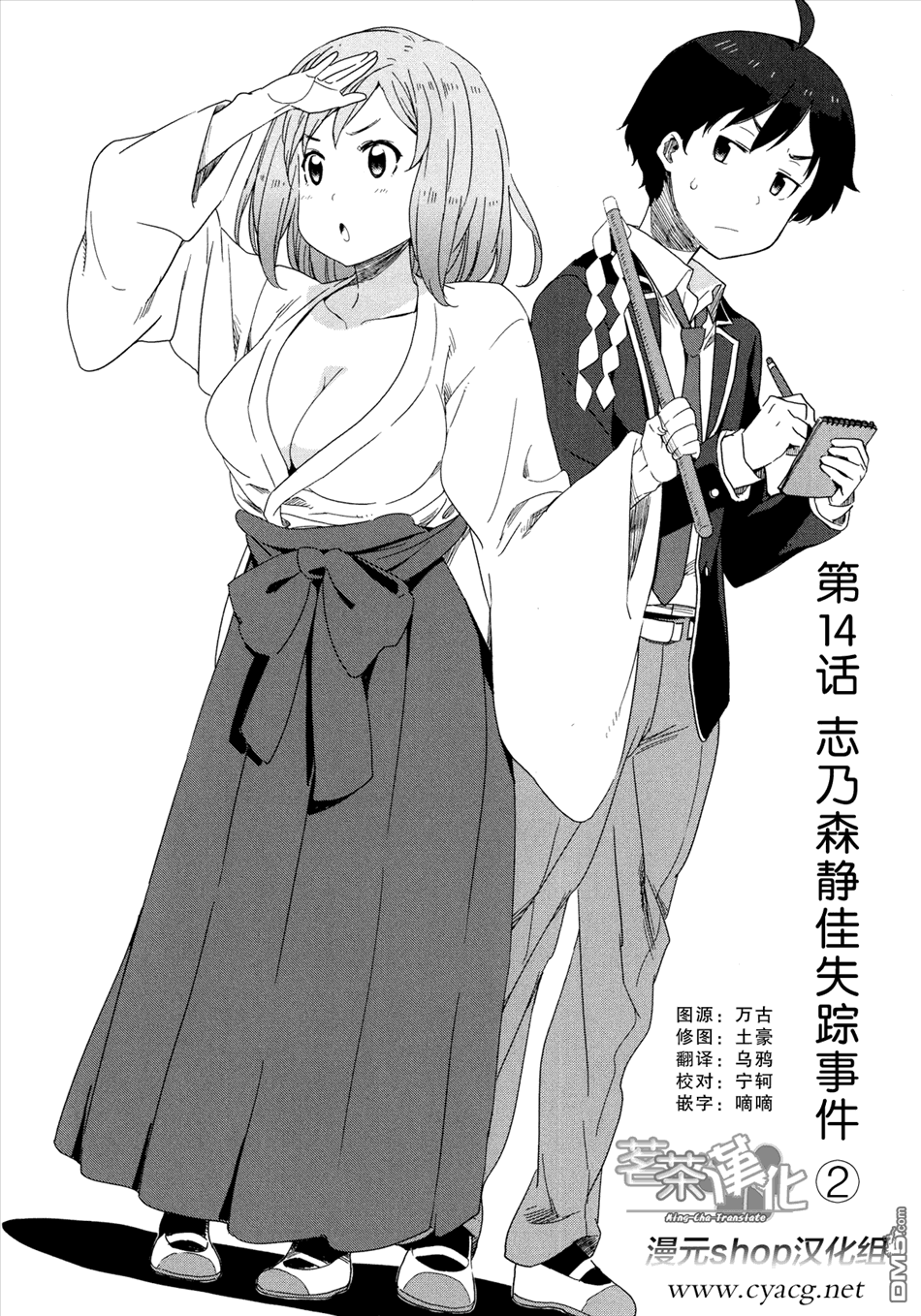 斋藤君的超能力情结？ - 第14话 - 第2张图