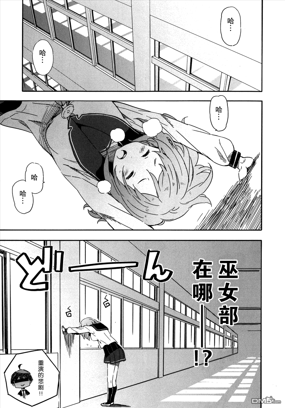 斋藤君的超能力情结？ - 第14话 - 第3张图