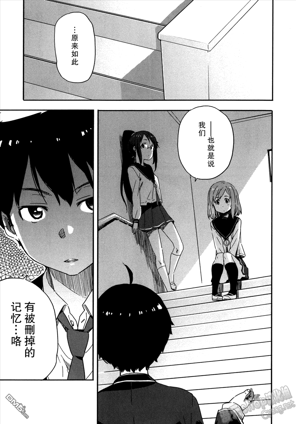 斋藤君的超能力情结？ - 第14话 - 第5张图