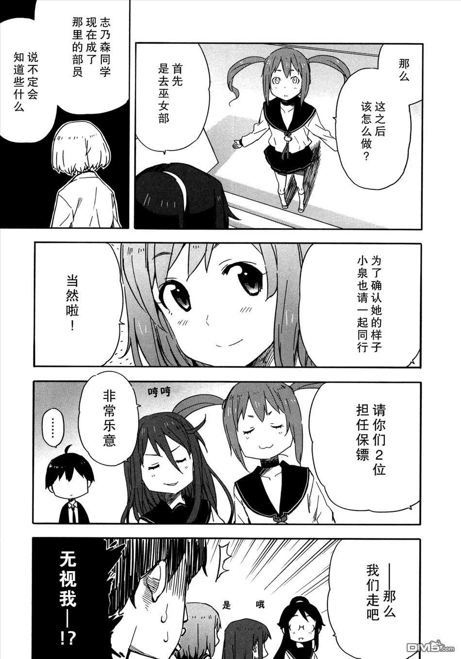 斋藤君的超能力情结？ - 第14话 - 第9张图