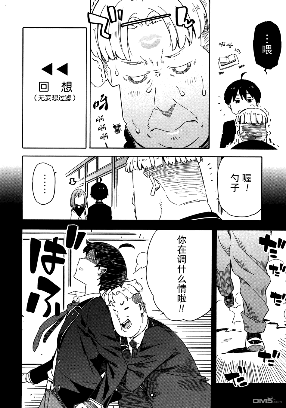 斋藤君的超能力情结？ - 第13话 - 第12张图