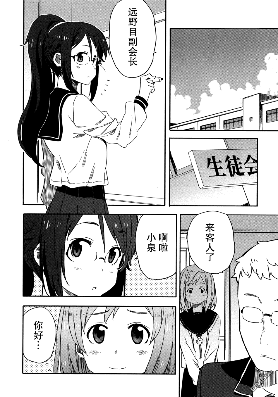 斋藤君的超能力情结？ - 第13话 - 第14张图