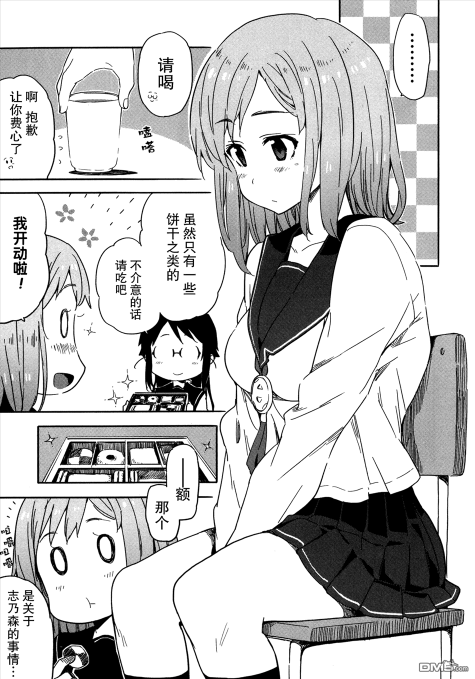 斋藤君的超能力情结？ - 第13话 - 第15张图