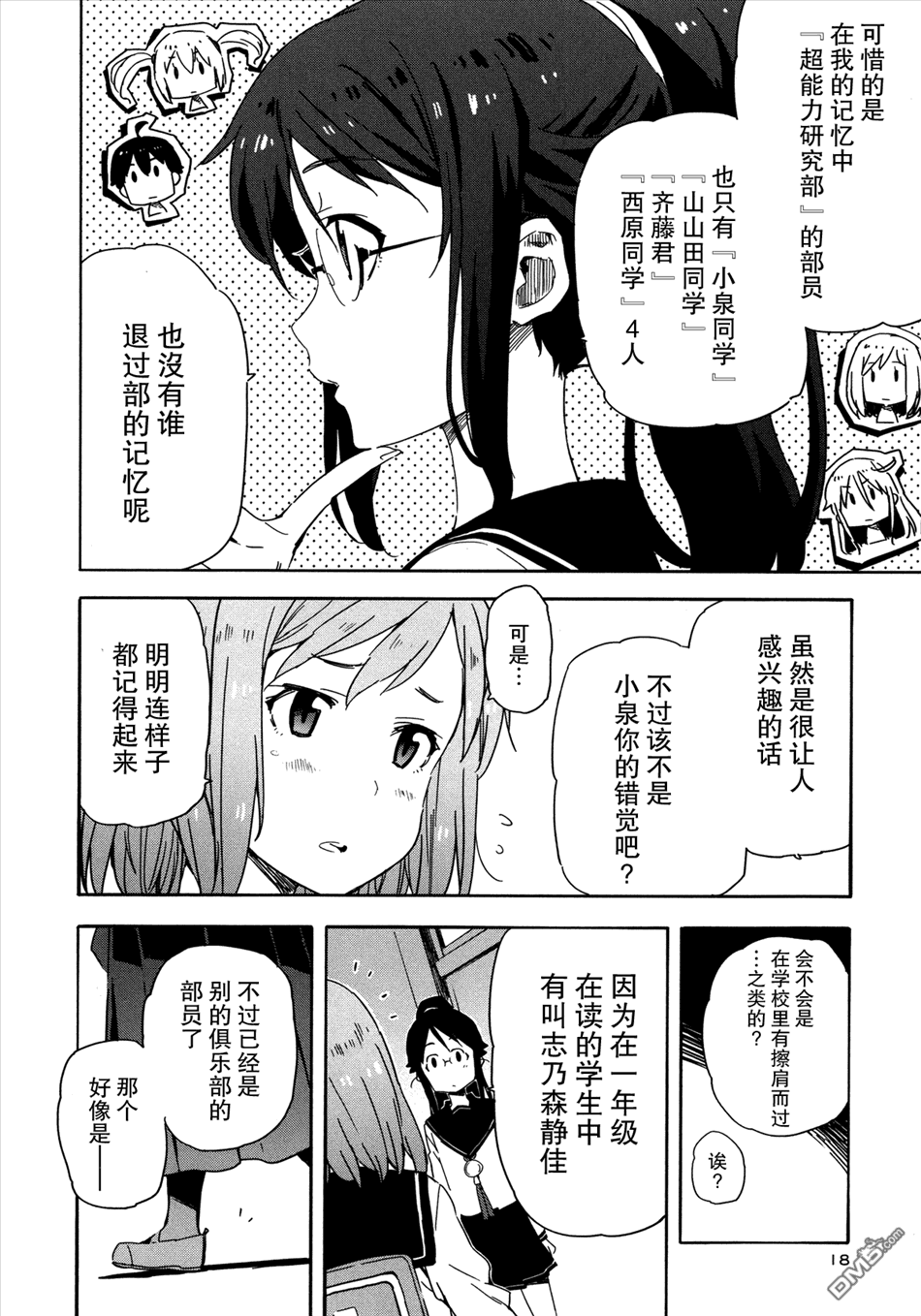 斋藤君的超能力情结？ - 第13话 - 第16张图