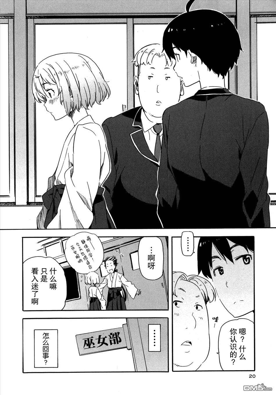 斋藤君的超能力情结？ - 第13话 - 第18张图